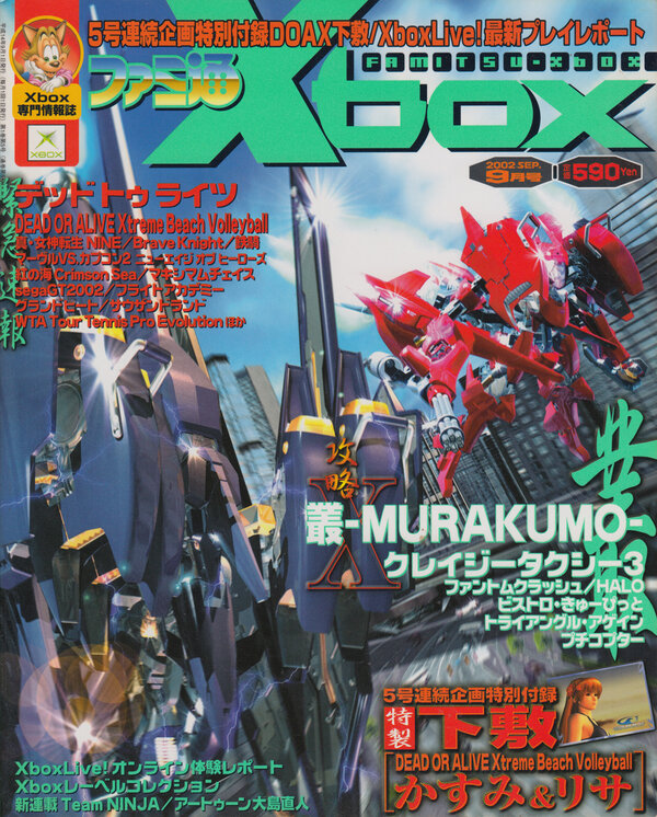 Famitsu Xbox 2002 09 cover