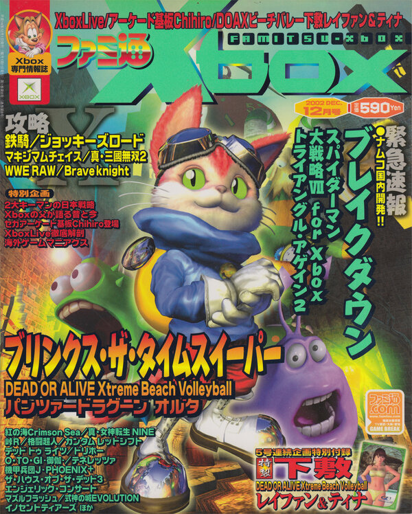 Famitsu Xbox 2002 12 cover