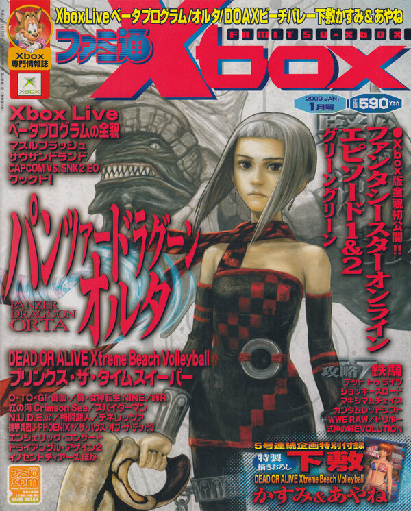 Famitsu Xbox 2003 01 cover