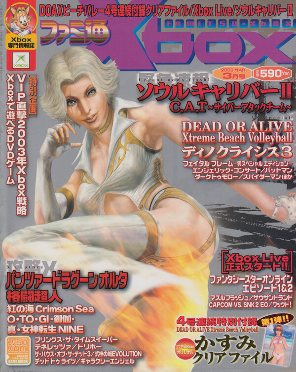 Famitsu Xbox 2003 03 cover