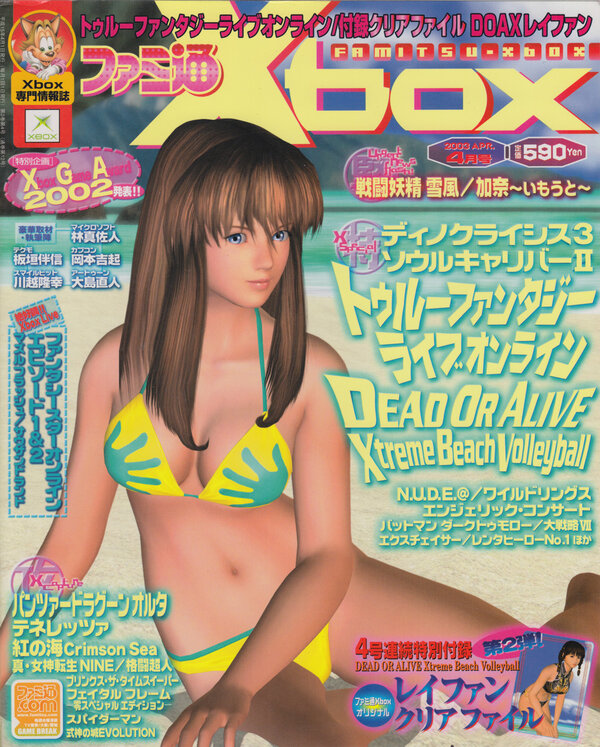 Famitsu Xbox 2003 04 cover