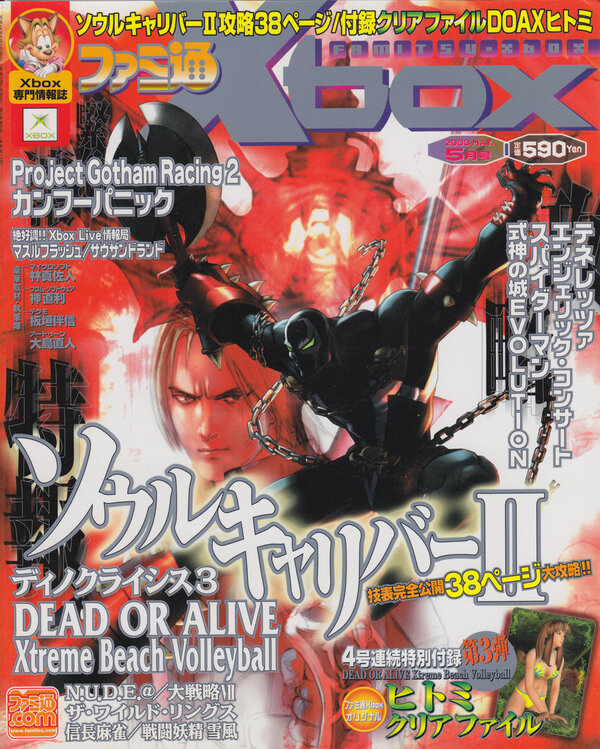 Famitsu Xbox 2003 05 cover