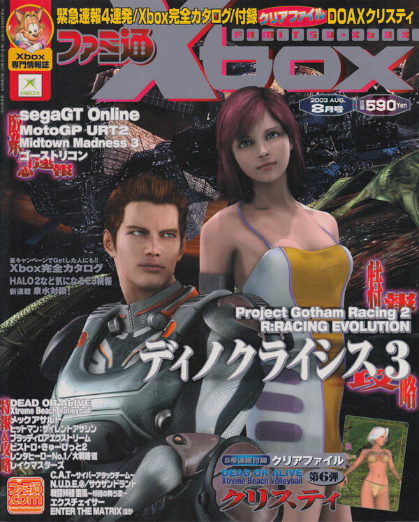 Famitsu Xbox 2003 08 cover