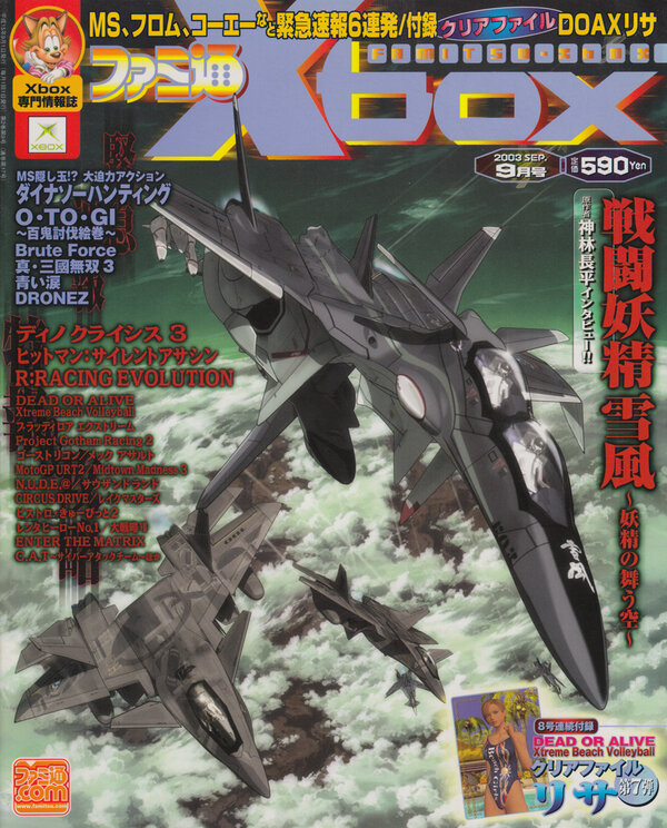 Famitsu Xbox 2003 09 cover
