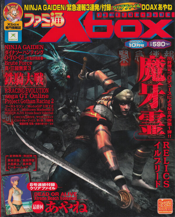 Famitsu Xbox 2003 10 cover