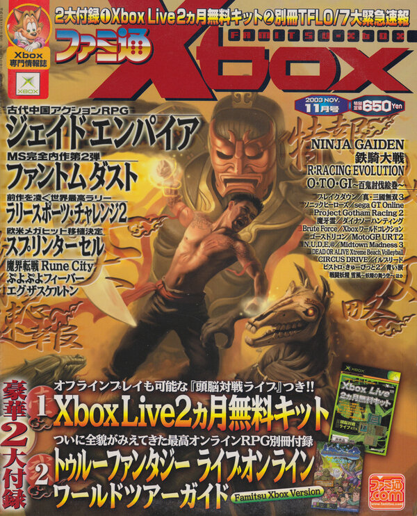 Famitsu Xbox 2003 11 cover