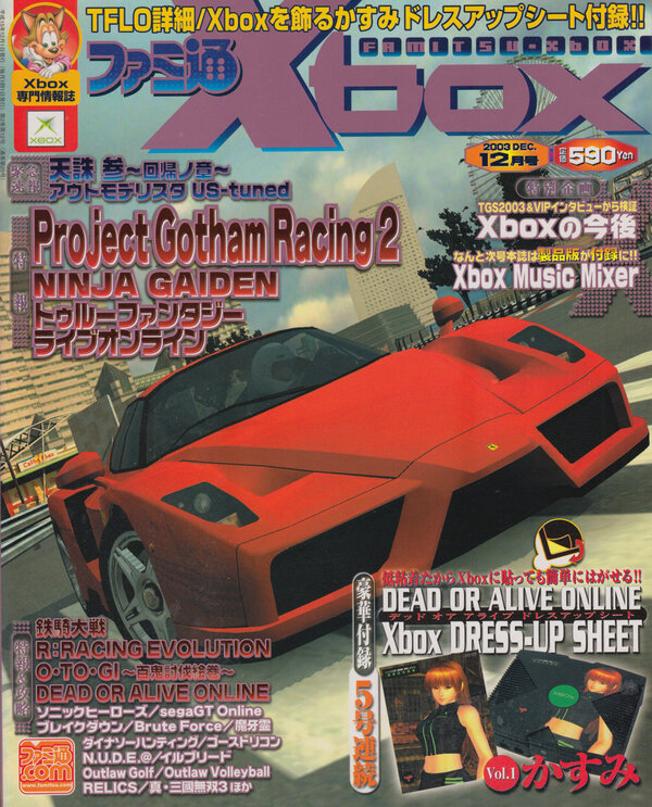 Famitsu Xbox 2003 12 cover