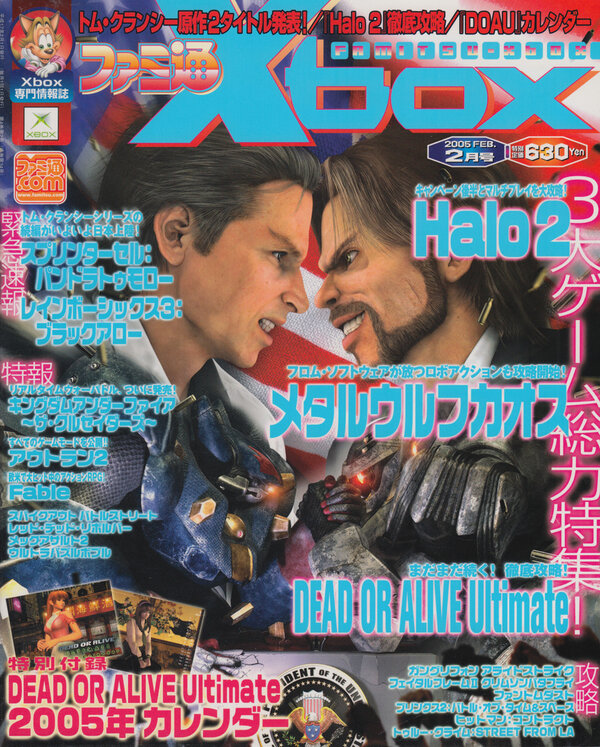 Famitsu Xbox 2005 02 cover
