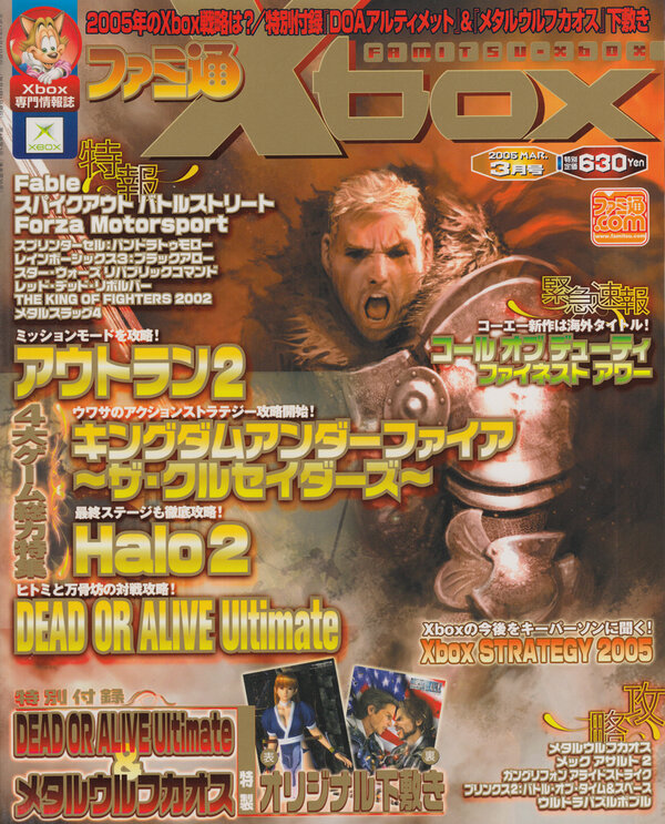 Famitsu Xbox 2005 03 cover
