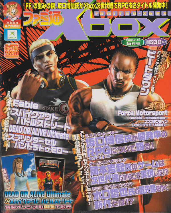 Famitsu Xbox 2005 05 cover