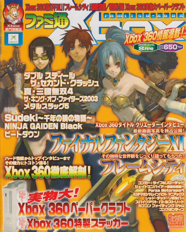 Famitsu Xbox 2005 08 cover