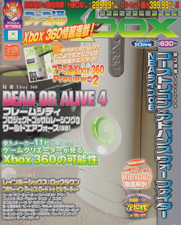 Famitsu Xbox 2005 10 cover
